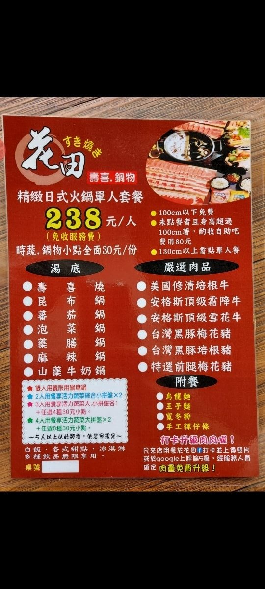 花田屋 壽喜燒 首頁 桃園市桃園區 菜單 價格 餐廳評論 Facebook