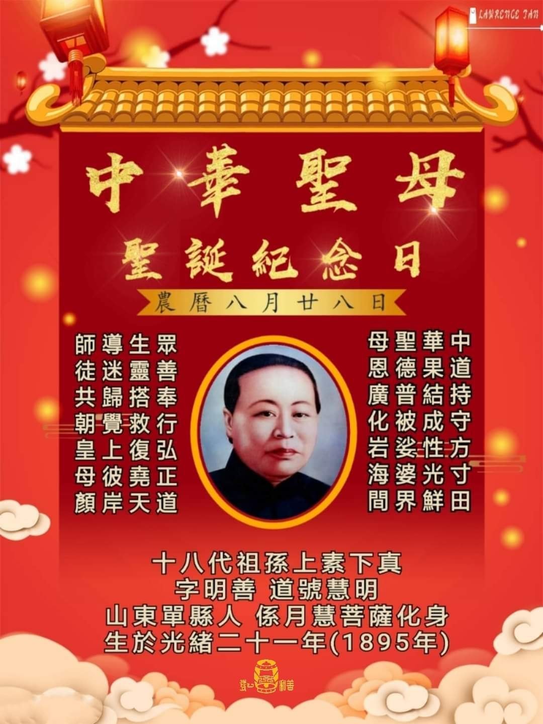 發一天元和善 - 中華聖母聖誕紀念日 ¤農曆八月廿八日¤ 中華聖母師母慈語 你們一輩子辦道到最後，最高興的是什麼？(團圓)，到哪裡團圓呢？(理 ...