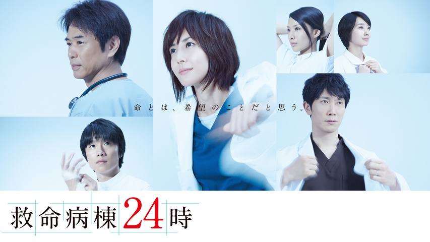 1999年にスタートした医療ドラマ 『救命病棟24時』シリーズ🤗 13