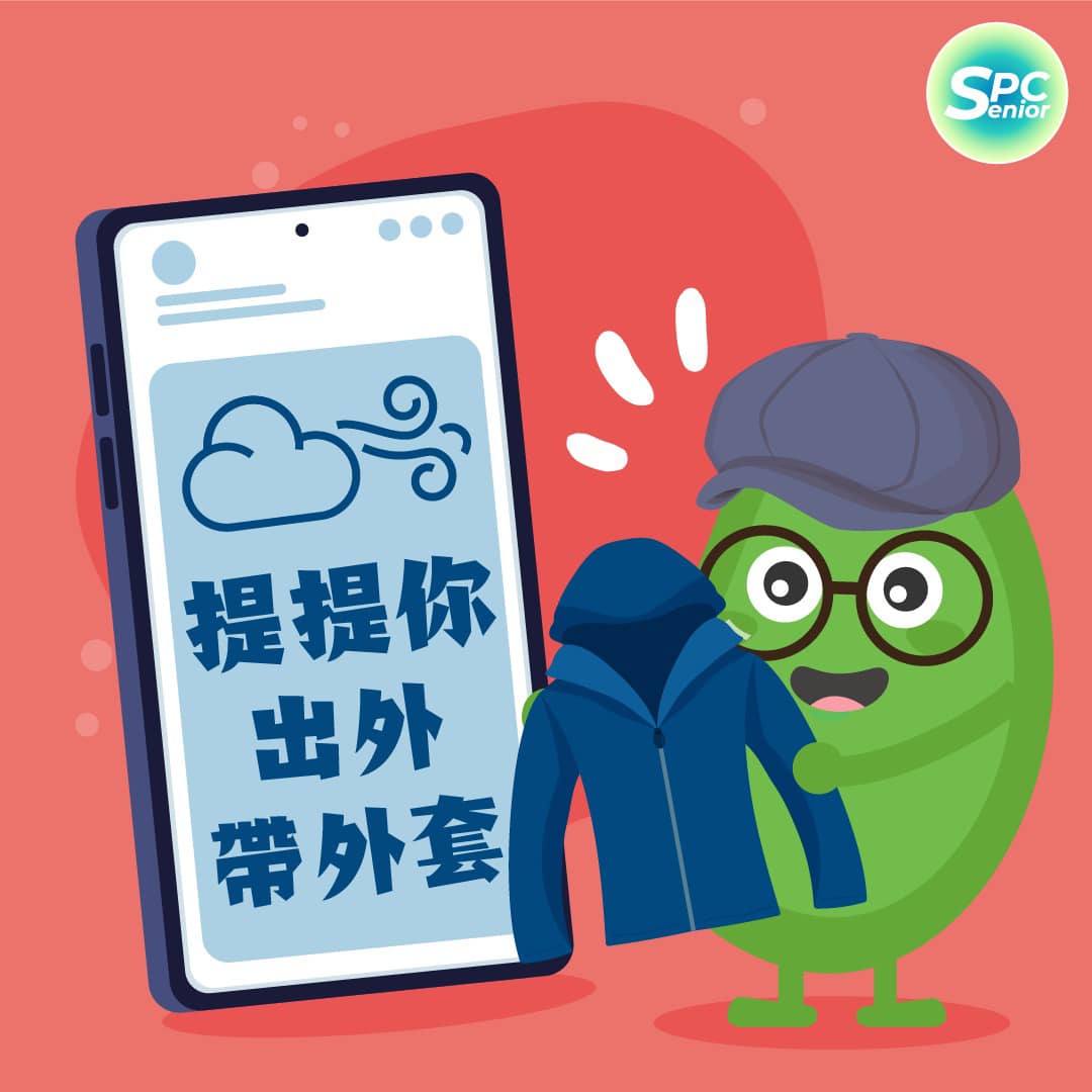 SPC 耆樂警訊 - 【#天氣篇 - #日夜温差大】... | Facebook
