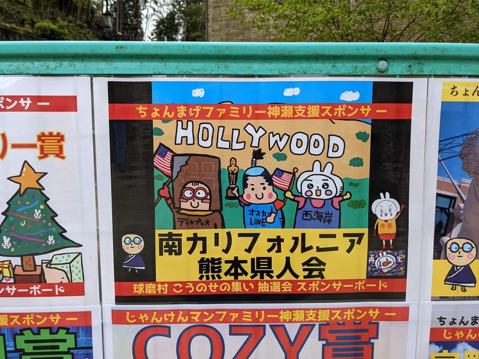 南加熊本県人会 In Los Angeles Posts Facebook