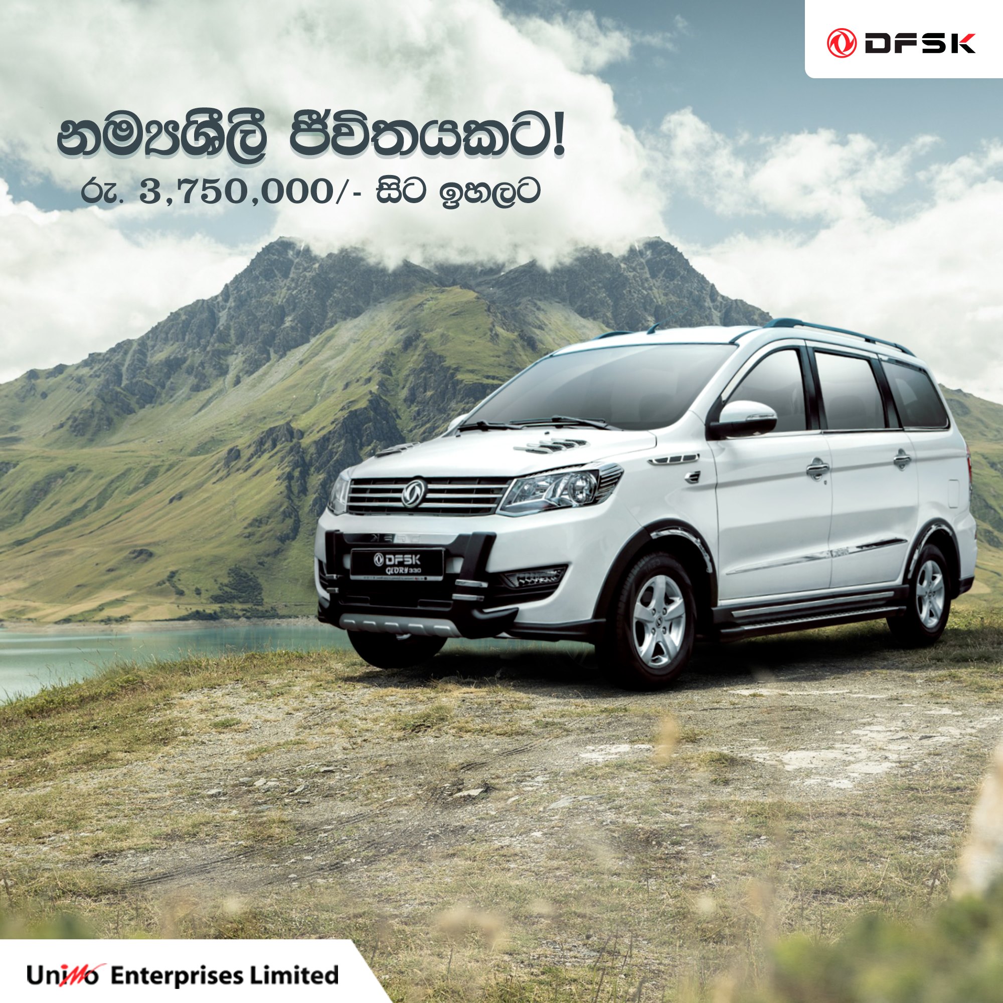 Unimo Enterprises Limited - Glory 330 ඔබේ ජීවිතය වඩාත් පහසු කරයි ...