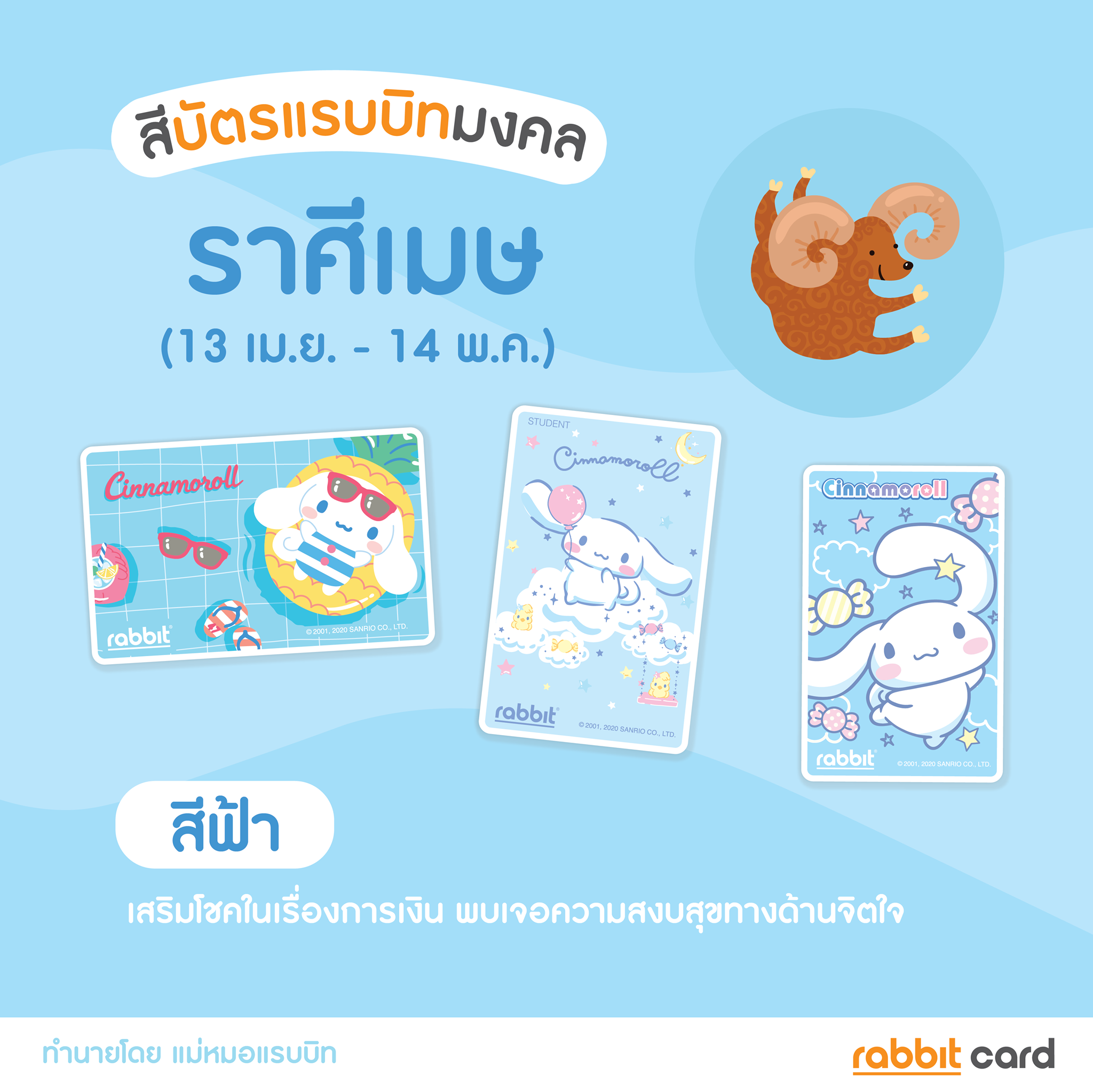 Rabbit Card - สี #บัตรแรบบิทมงคล 🐰ทำนายโดย แม่หมอแรบบิท...