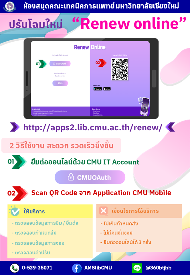 📣📣 ละแมะ ละแมะ ละ Renew Online โฉมใหม่ ไฉไลกว่าเดิม กับ 2 วิธีใช้การงาน ...