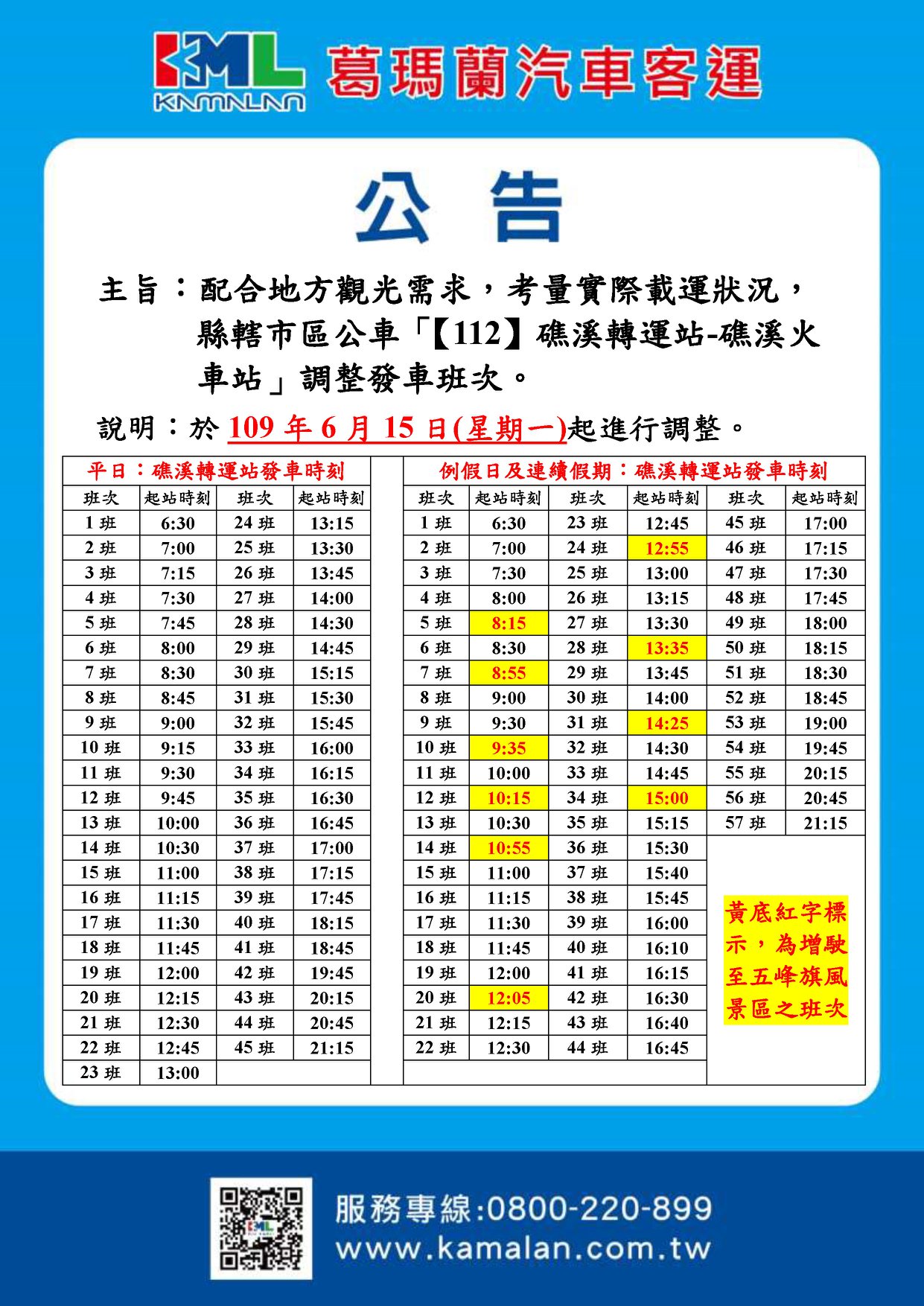葛瑪蘭汽車客運 配合地方觀光需求 考量實際載運狀況 縣轄市區公車 112 礁溪轉運站 礁溪火車站 109年6月1 Facebook