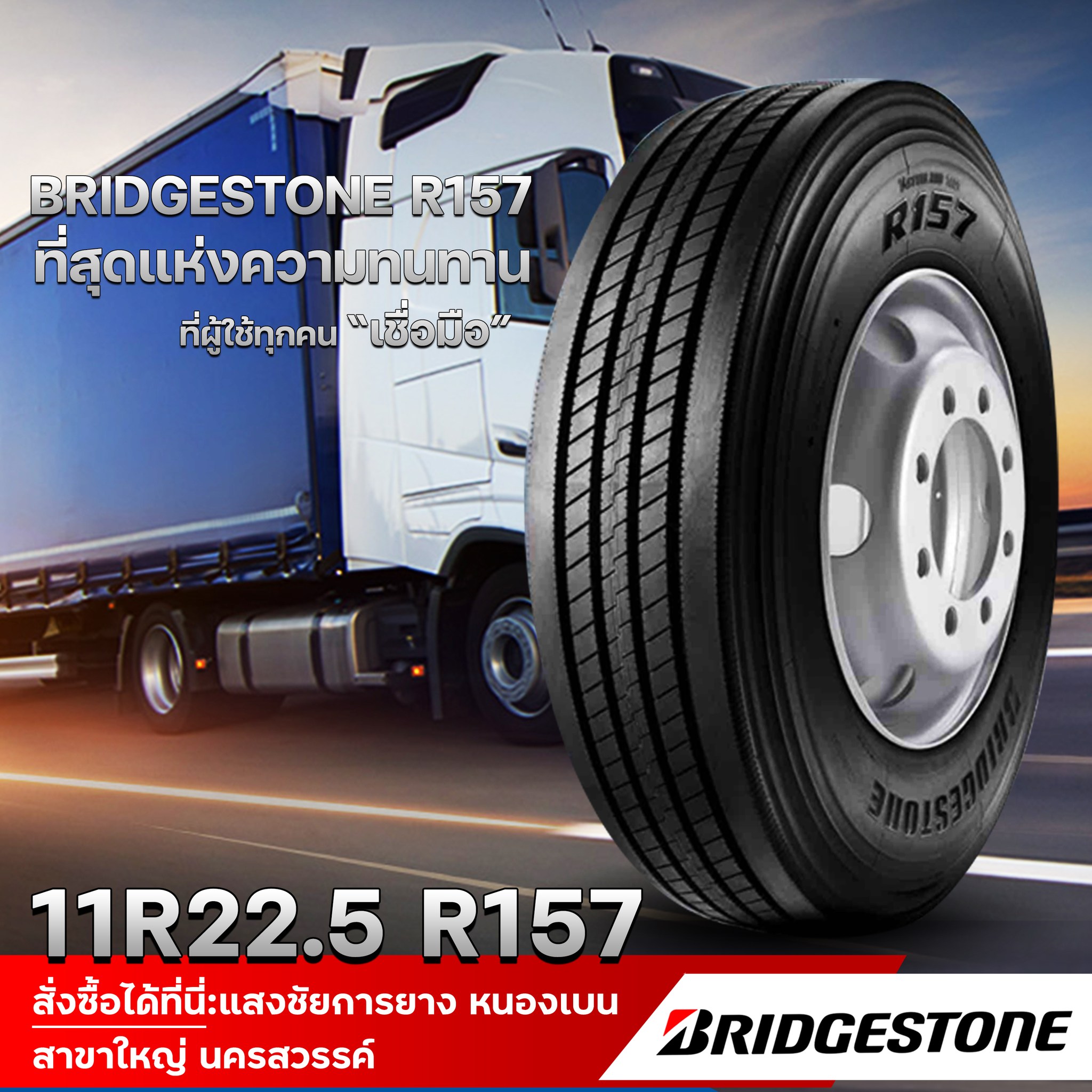 ยางบรรทุก11R22.5 BRIDGESTONE R157 ปี22 ที่สุดแห่งความทนทาน ที่ผู้ใช้ทุก ...