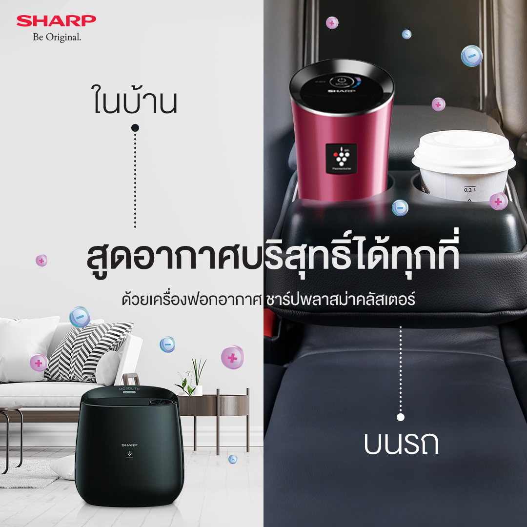 Sharp Thai - สัมผัสอากาศบริสุทธิ์ได้ทุกที่ ทั้งภายในบ้าน... | Facebook
