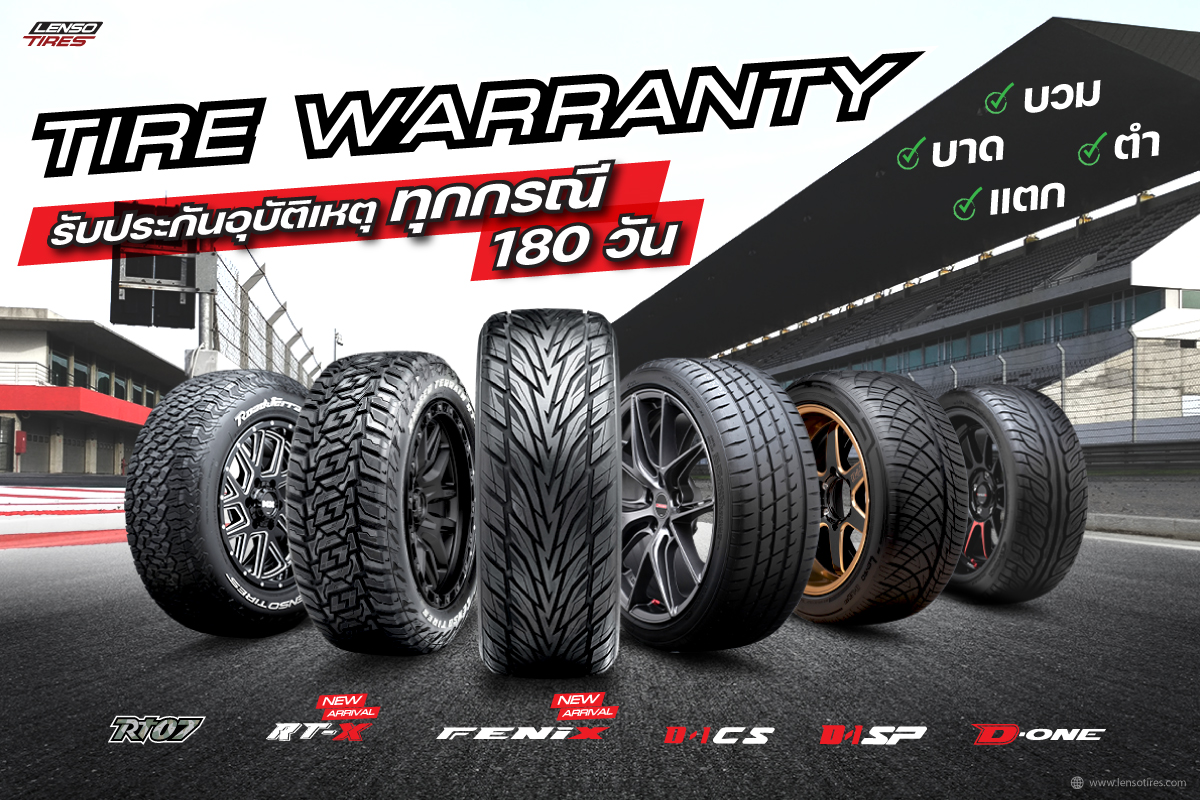 เลนโซ่พร้อมดูแล ทุกกรณี! บาด บวม... - Lenso & Raiden Tires