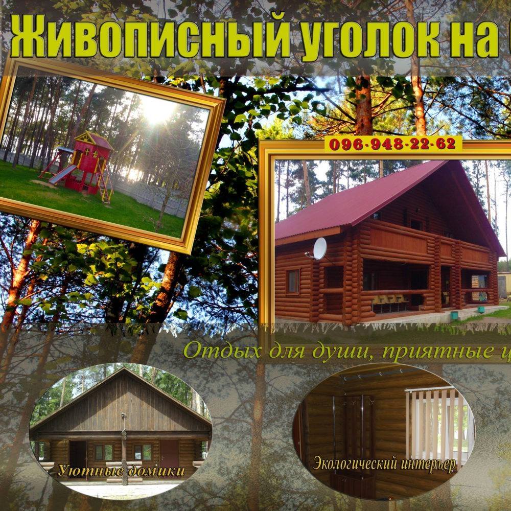 База Отдыха Виктория Степашки