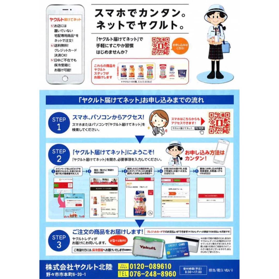 ヤクルト 届け て ネット