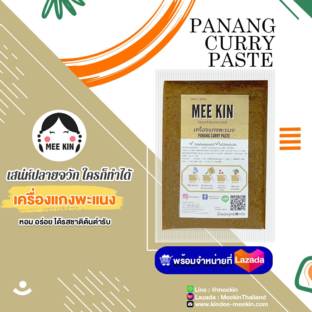 🍛PANANG CURRY PASTE... - Kindee Meekin - กินดี มีกิน | Facebook