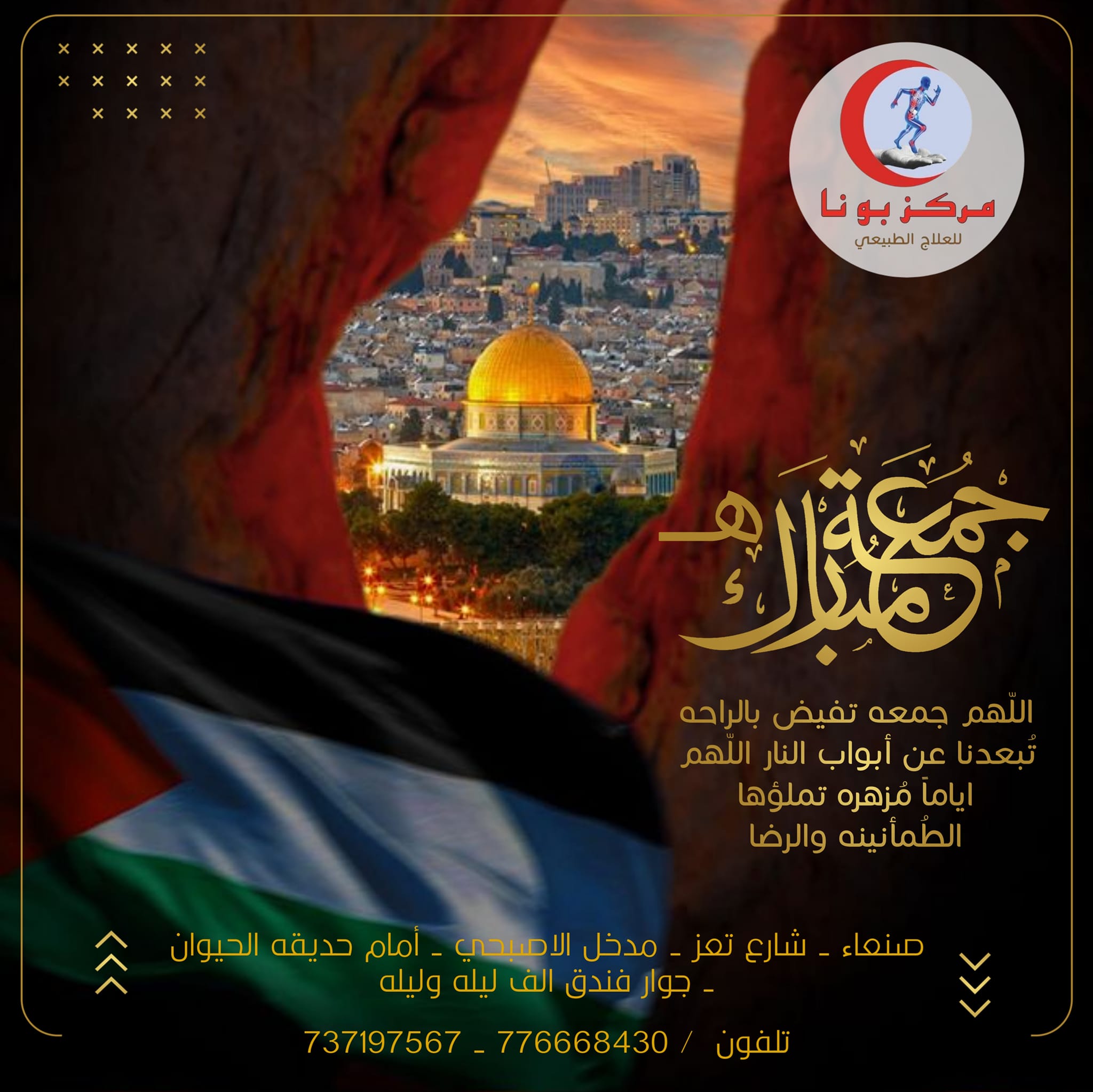 مركز بونا للعلاج الطبيعي | Sanaa