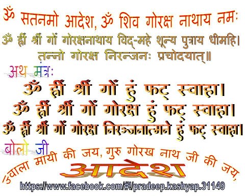 guru-gorakhnath-our-shabar-mantra