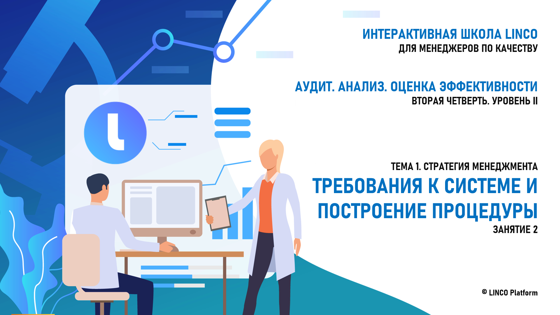 LINCO Platform