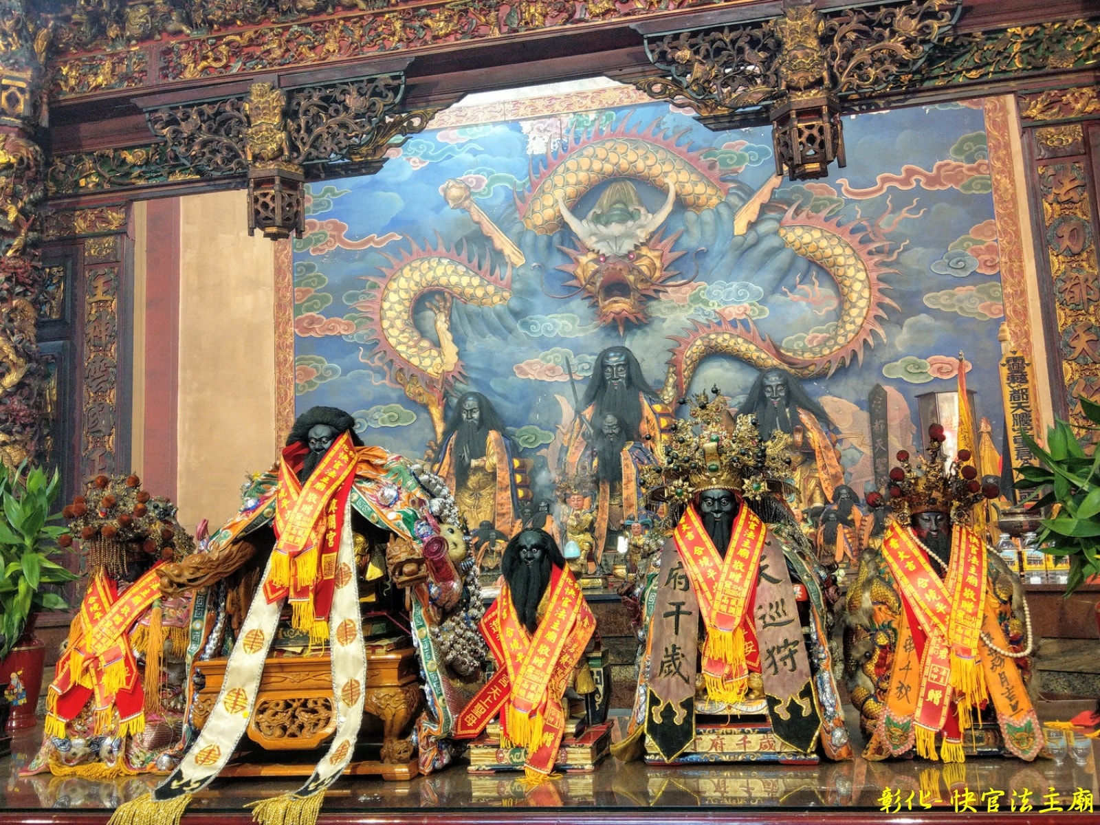 彰化快官- 法主廟[法主公] - 🍀 要說 有什麼是我知道的？ 那就是我知道 “ 我什麼都不知道