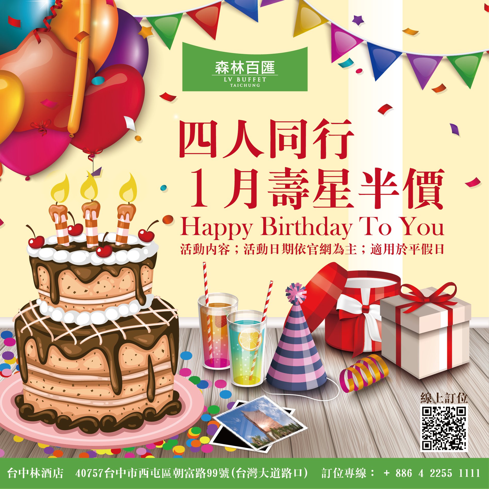 台中林酒店森林百匯 1月壽星優惠 歡呼 4人同行壽星半價 共4人 不限生日當天就有優惠 訂位專線 04 2255 1111 龍蝦 爐烤現切牛排