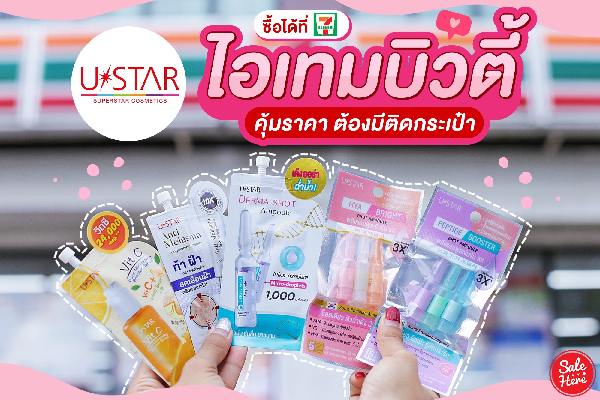 Sale Here - 📣 ปังไม่หยุดเลยแม่!! กับ Ustar...