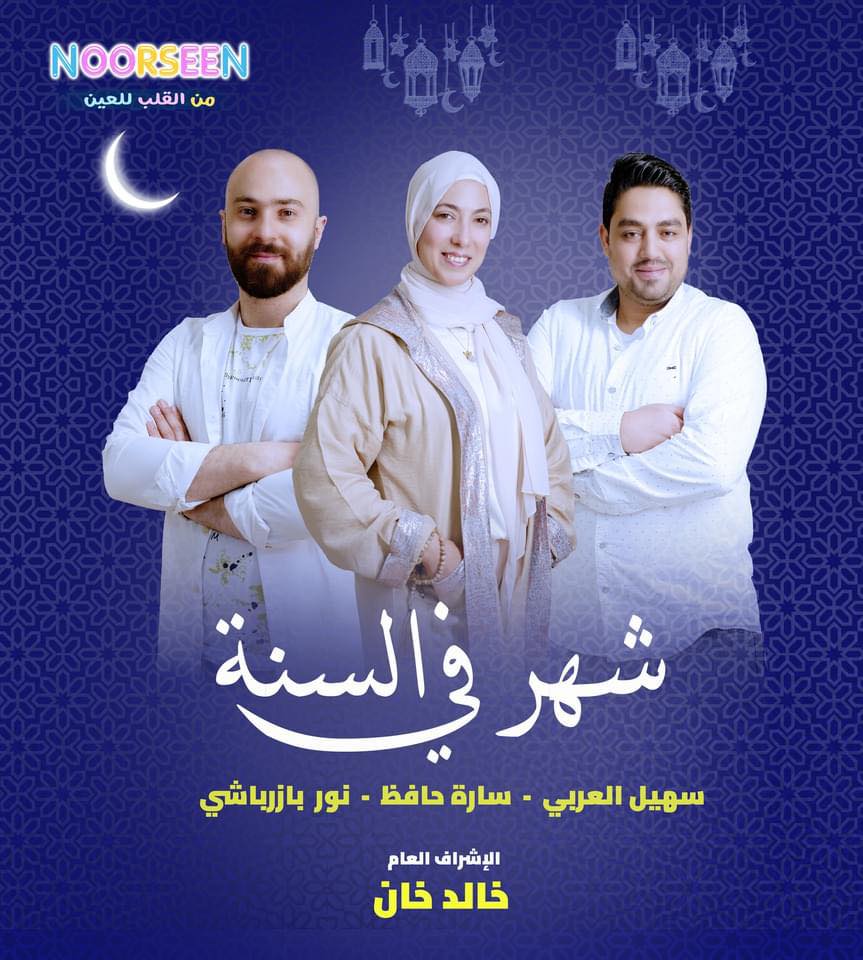 نورسين - NoorSeen