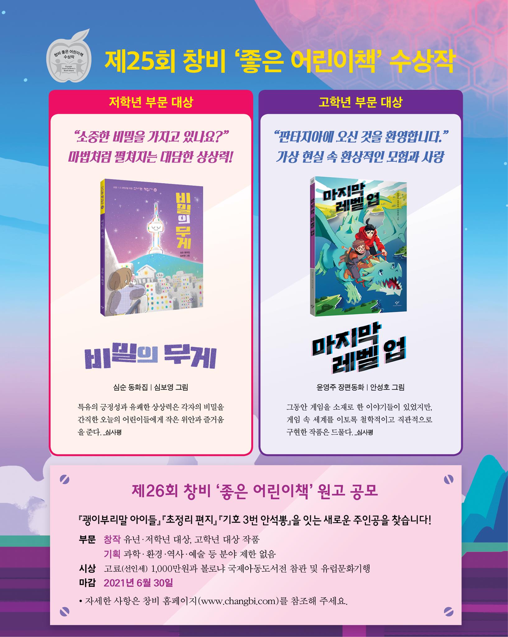 창비 - 📌﻿제26회 창비 '좋은 어린이책' 원고 공모 안내 좋은 어린이책을 쓰고 출판하는 풍토를... | Facebook