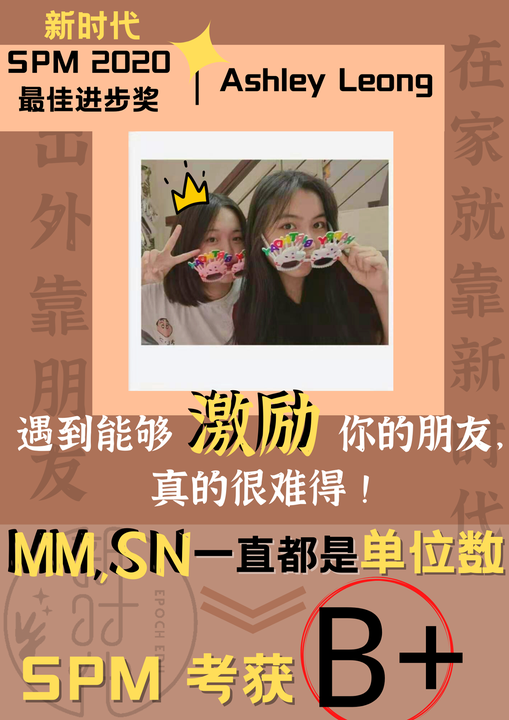 新时代教育中心 - #SPM2020 #分数从单位数突破SPM全科及格 #到底是怎么做到的！ Ashley 是一位非常文静而且对自己缺乏信心的 ...