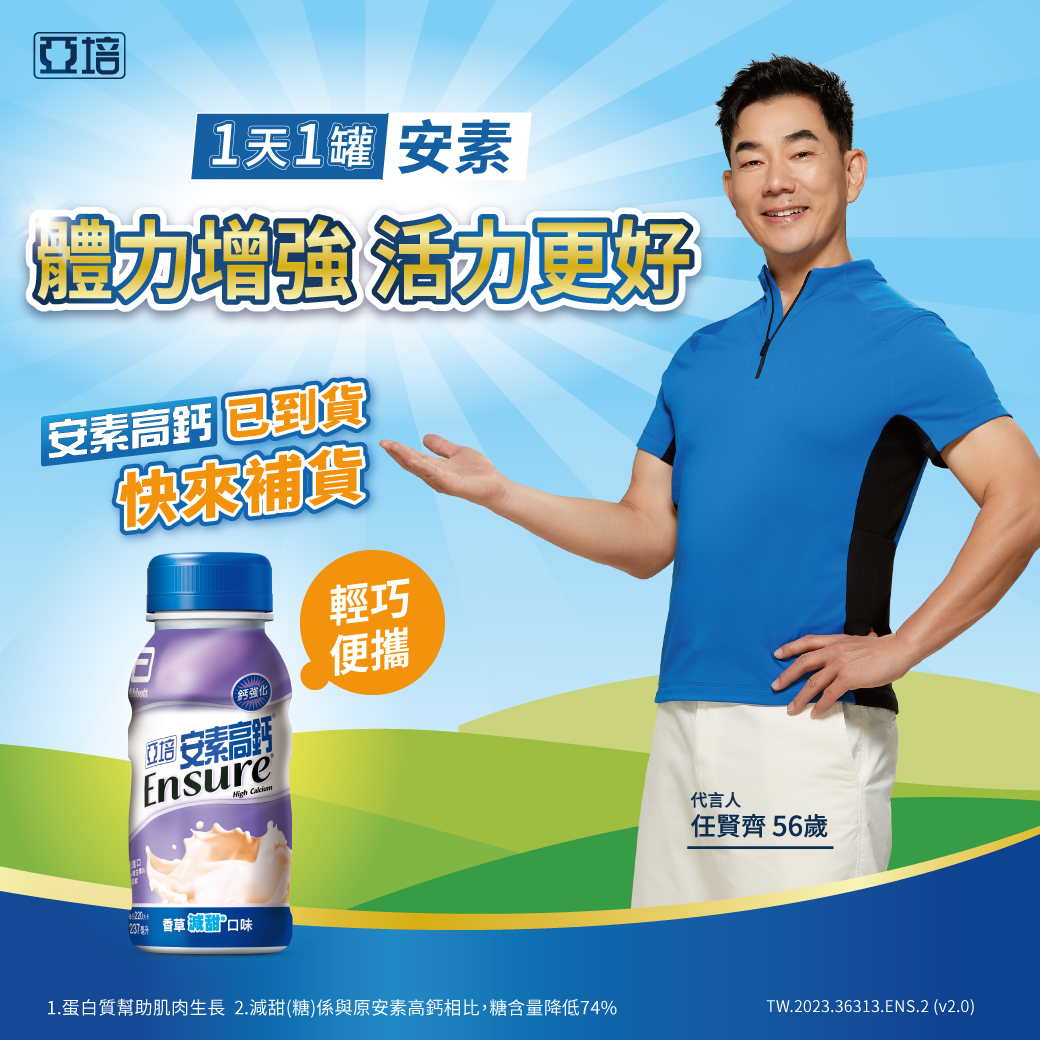 富康活力連鎖藥局粉絲團 - #富康活力藥局 x #亞培安素 在外遊玩一整天，就怕太快沒電好掃興?...