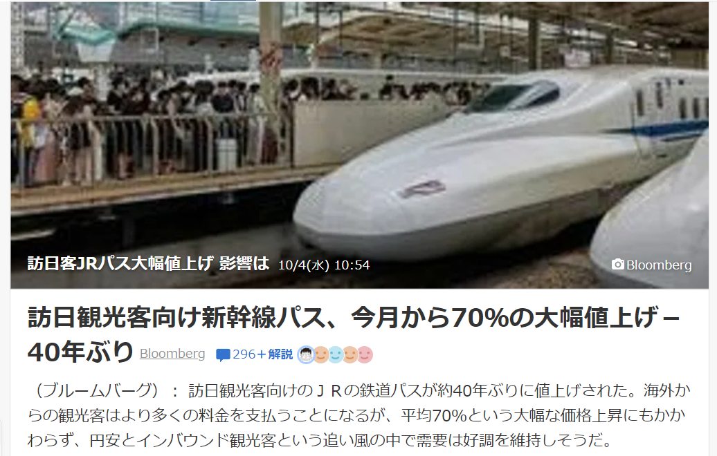 日本省錢小站 - 日本新聞報導深受外國遊客喜愛 能夠省下很多交通費的日本鐵路通票（JR Pass）...