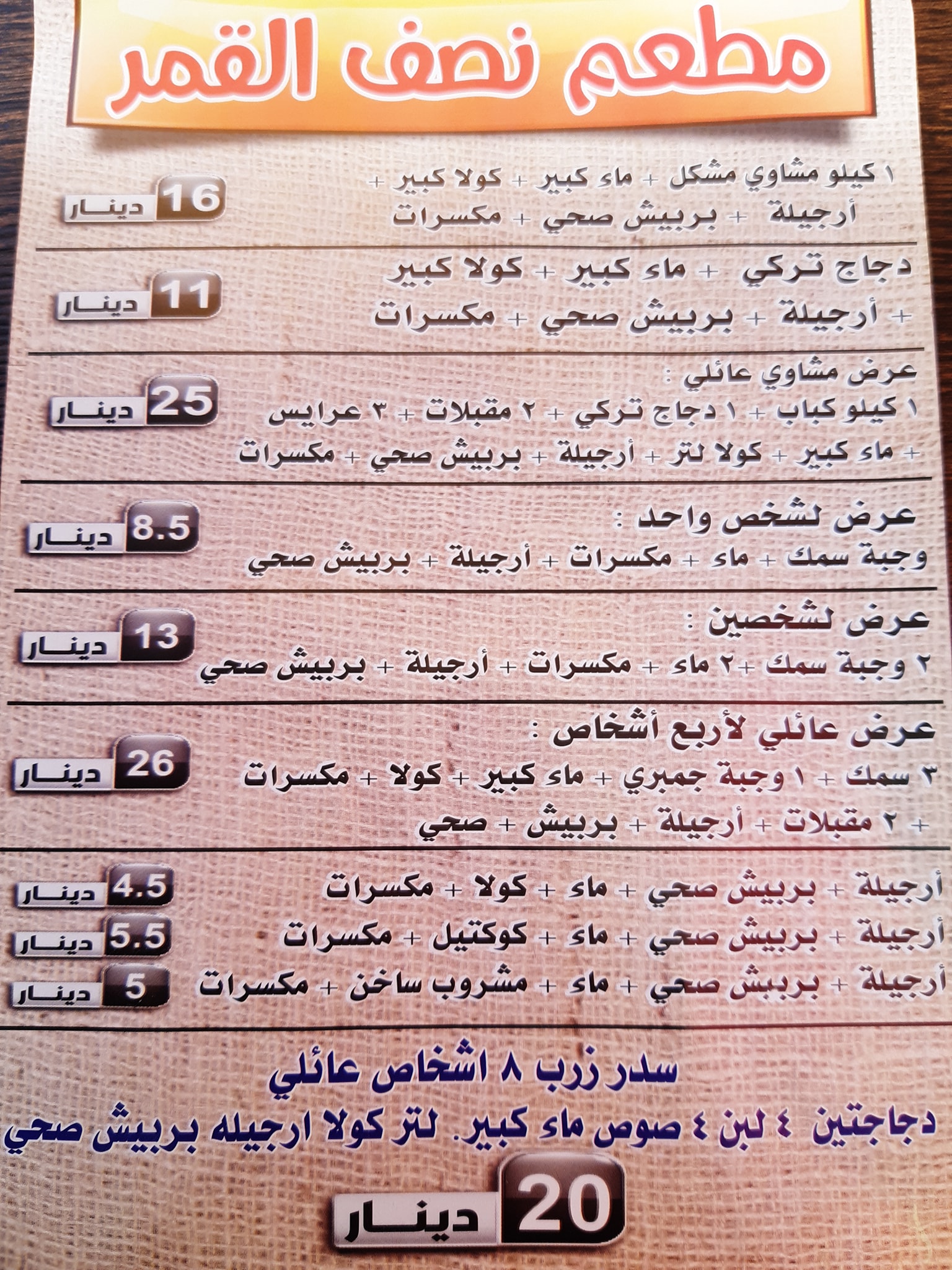 مطاعم ومقهى نصف القمر Startseite Facebook
