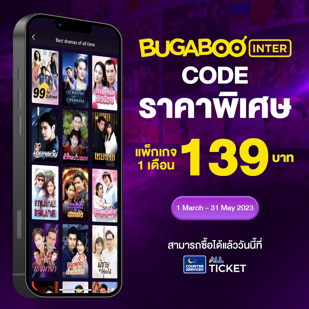 All Ticket - BUGABOO INTER ราคาพิเศษ! 📺 . แพ็กเกจ 3 วัน... | Facebook