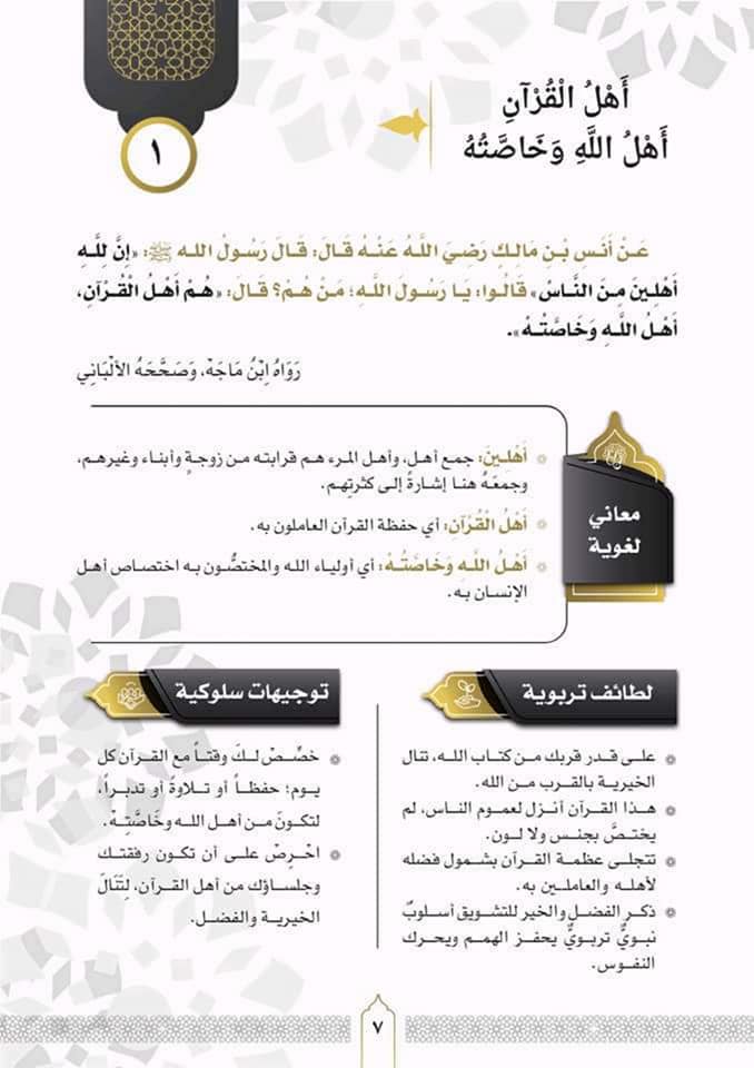 البسيــط في علــم التجــويــد - 🍇اختبار سورة الجاثية🍇 السؤال الأول ...