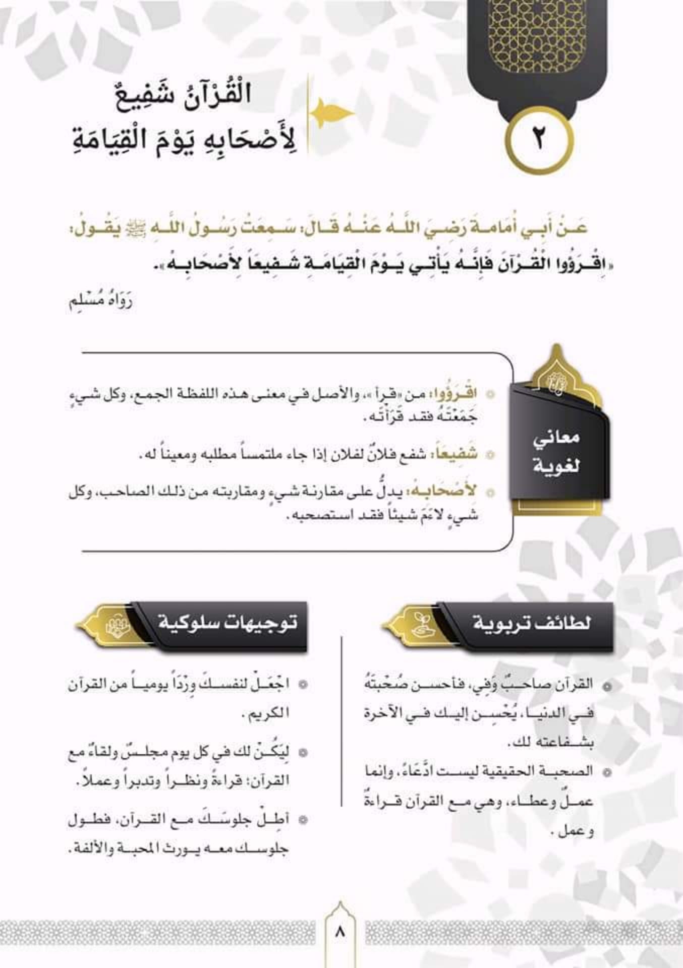 البسيــط في علــم التجــويــد - 🍇اختبار سورة الجاثية🍇 السؤال الأول ...