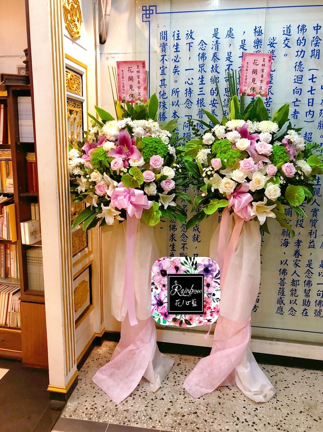 花心籃 Flower shop - 感謝 雙溪國小全體同仁 訂購 🎗 【喪禮敬輓 高腳鮮花藍】...