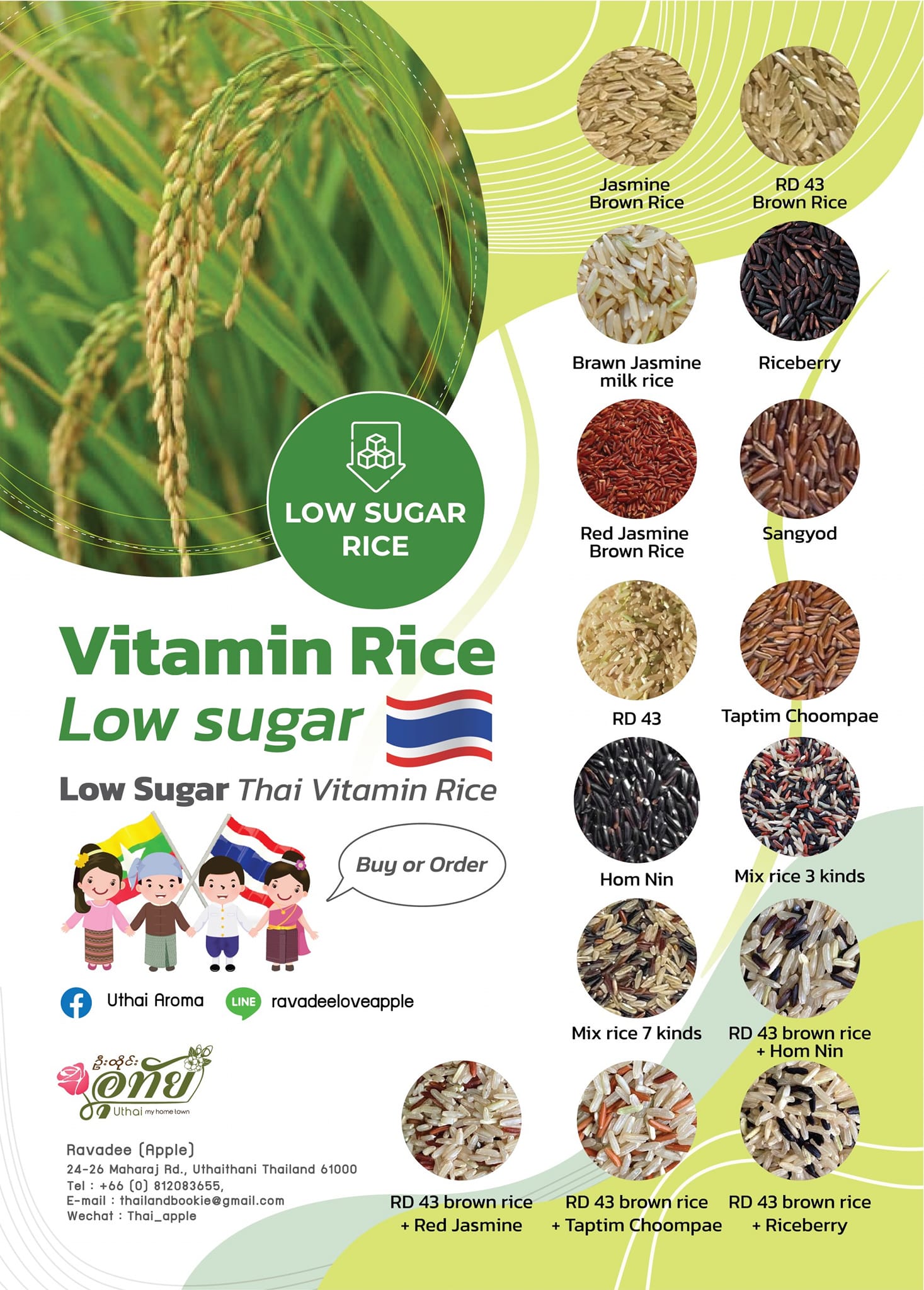 Thai rice in Myanmar ข้าวไทยในเมียนมา