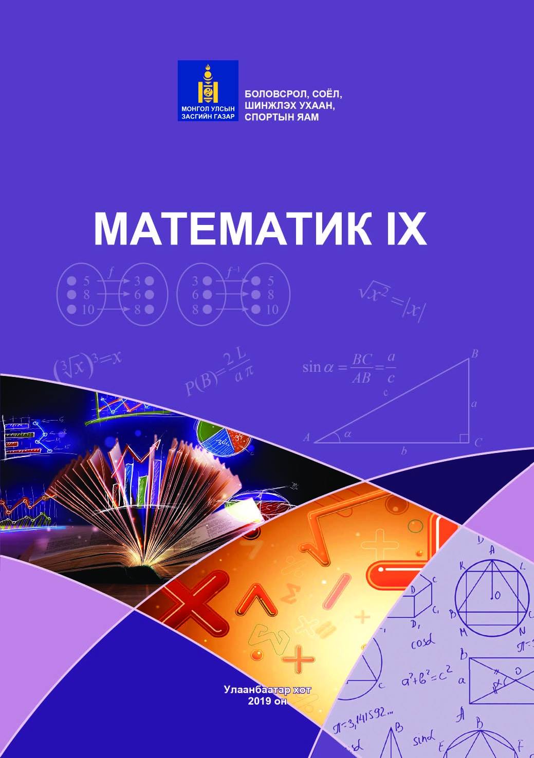 9-r angiin matematikiin ulsiin shalgalt tsahim hicheel | Facebook