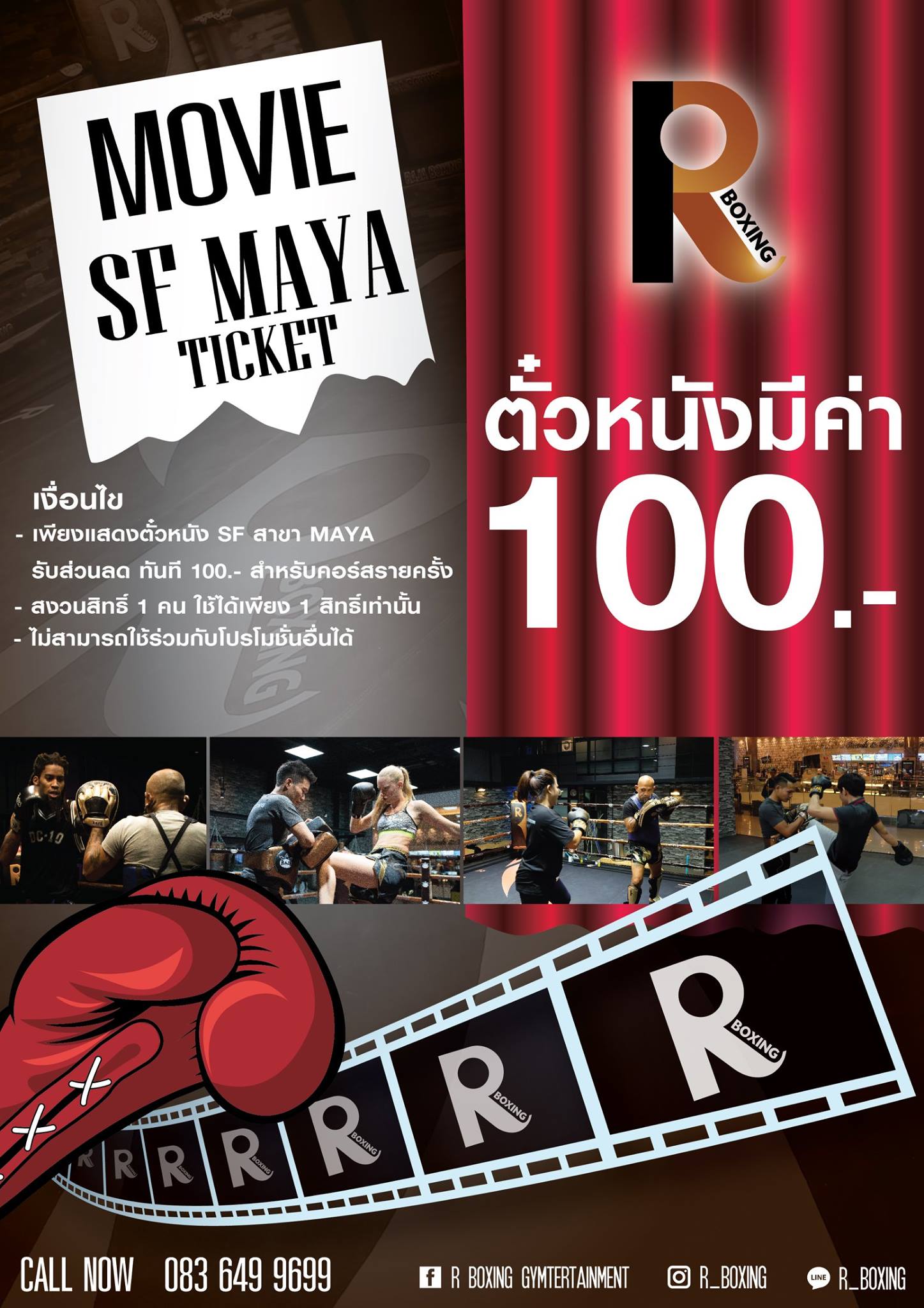 โปรโมชั่นใหม่!... - R Boxing Gymtertainment