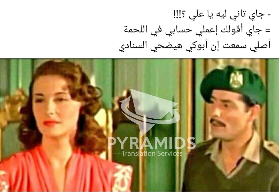 ك... - Pyramids Translation Services - بيراميدز لخدمات الترجمة | Facebook