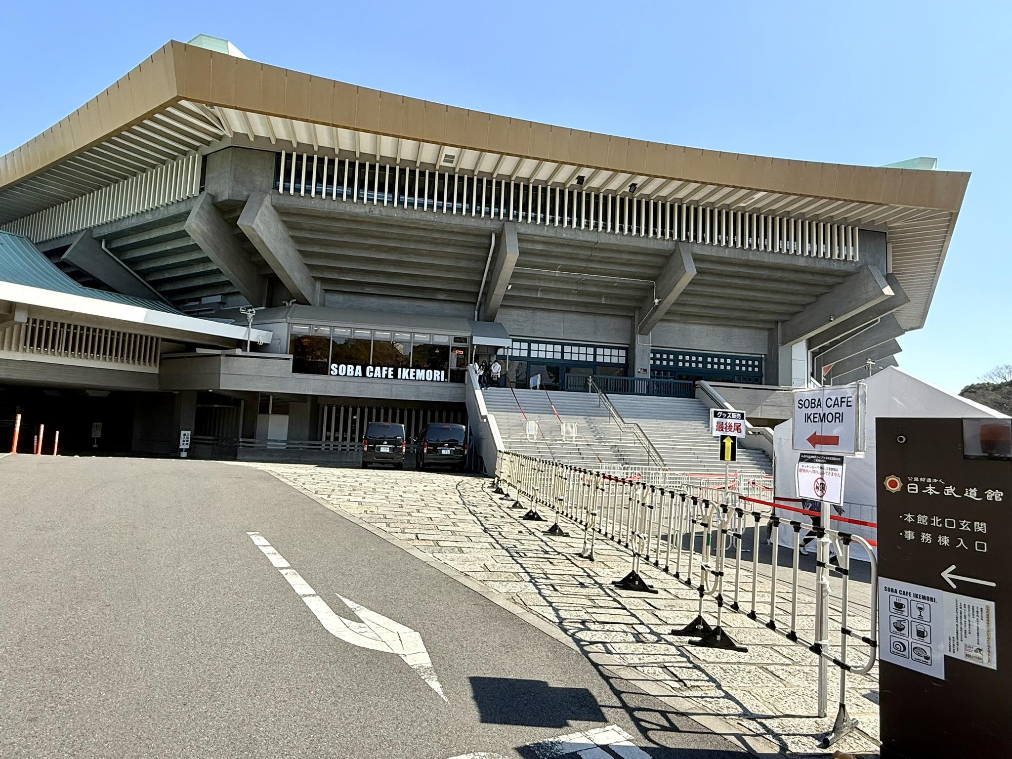 日本 武道館 今日