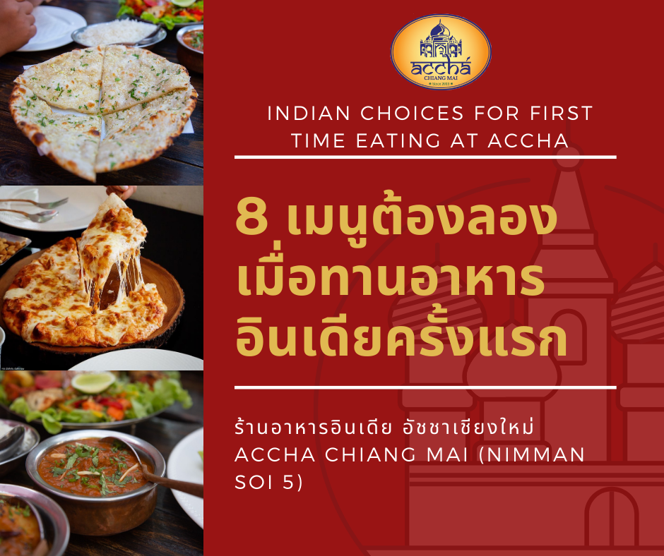 “มาครั้งแรก... - Accha Authentic Indian Cuisine | Facebook