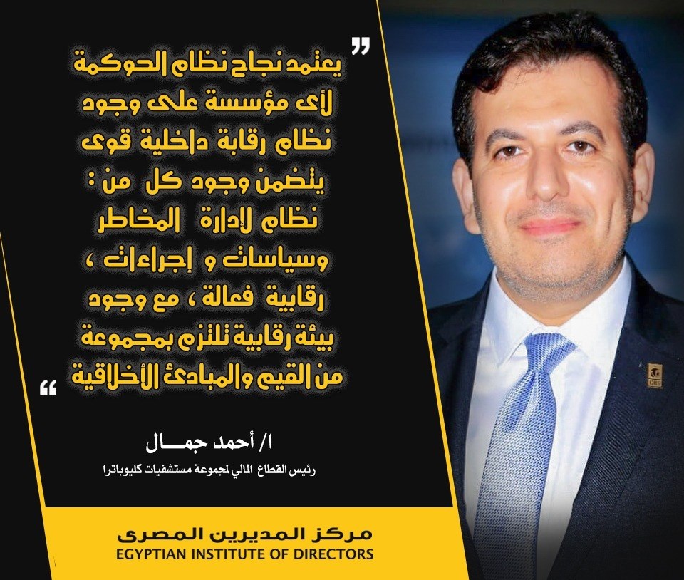 #EIO... - Egyptian Institute of Directors مركز المديرين المصري