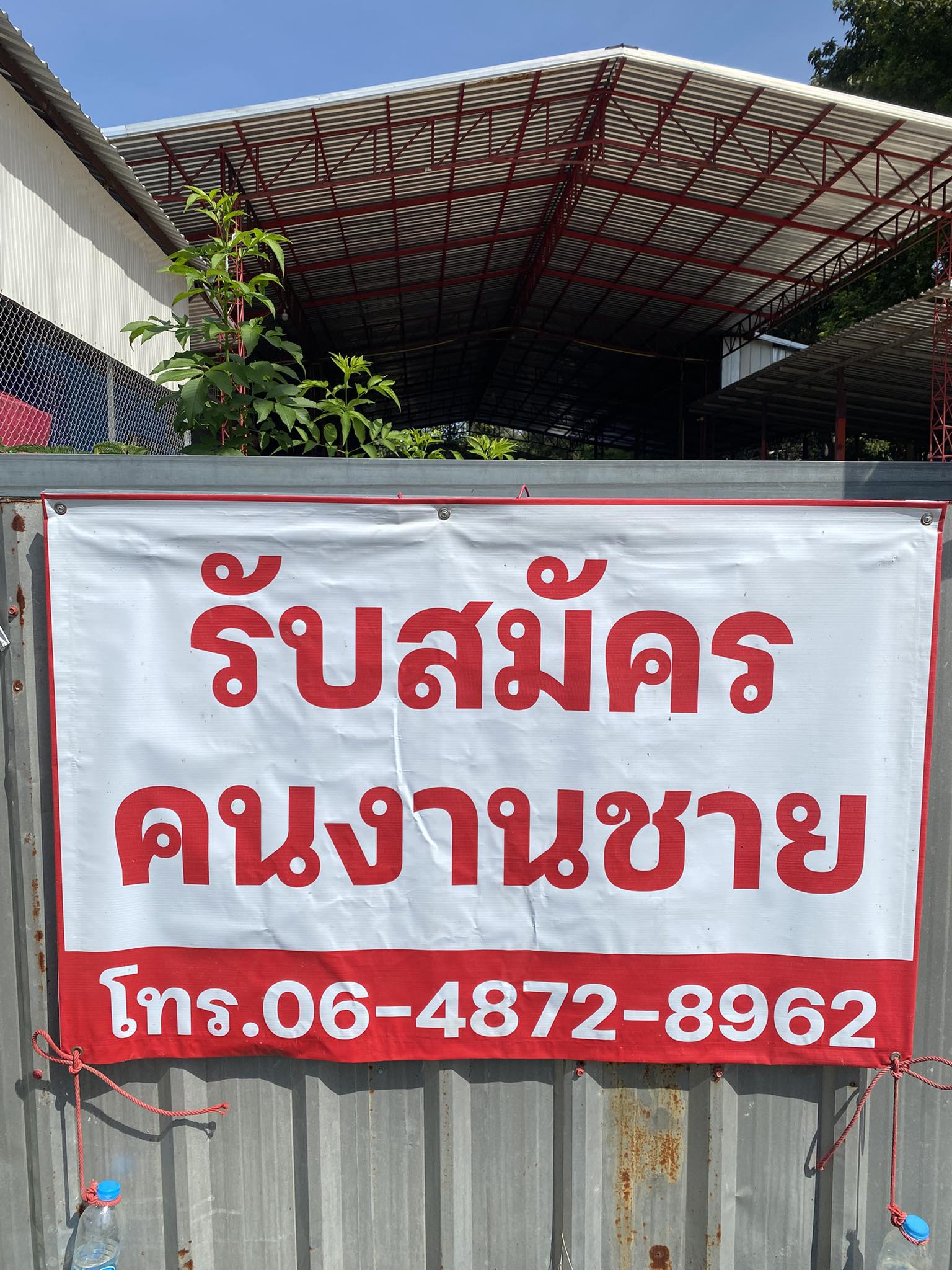 โพนทองมีงานบอกด้วย (เฉพาะงานเท่านั้น) | รับสมัครพนักงานชาย 3 คน | Facebook