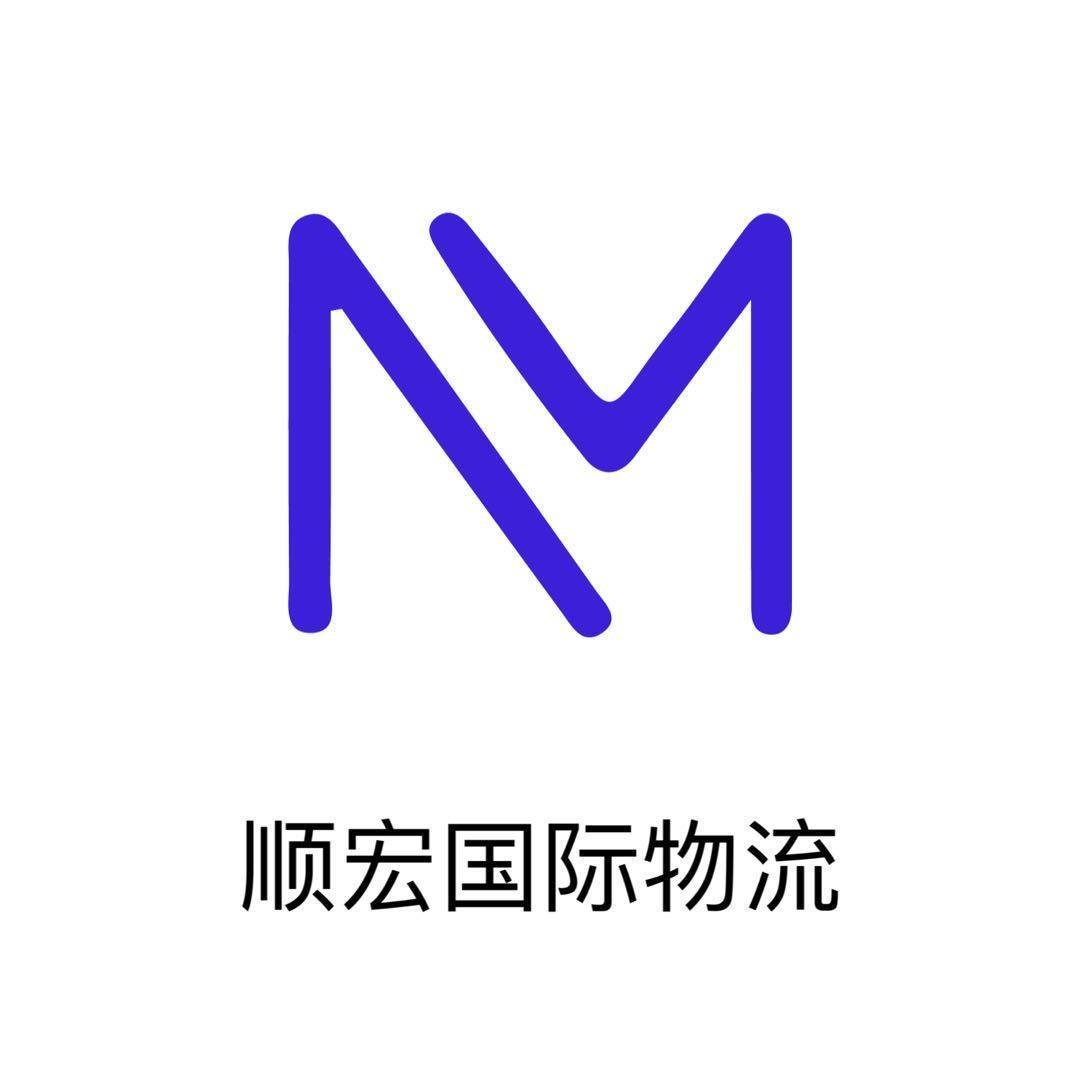 深圳市顺宏国际物流有限公司 我司承接日本 台湾 美国 英国 欧美fba海运 空运 国际快递运服务 Facebook