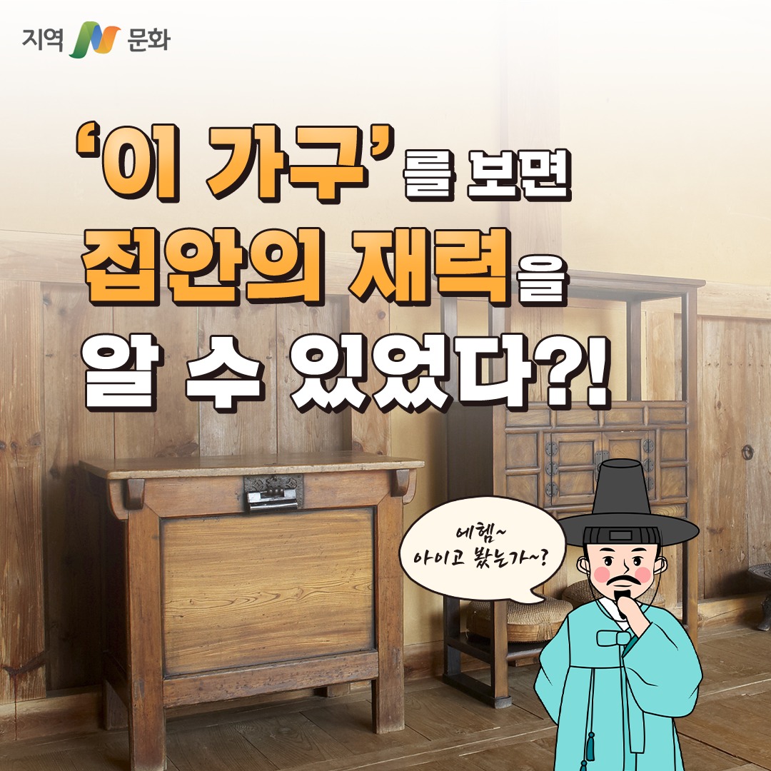 한국문화원연합회 - 한 해 수확한 곡식을 보관하는 가구 뒤주! 가구의 의미를 넘어서 그 집의 재력을... | Facebook