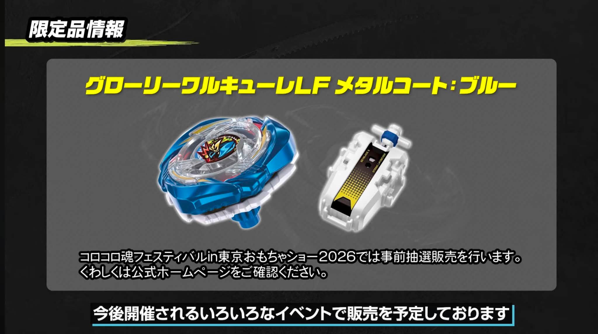 More Upcoming Beyblade this July! UX-20 Glory Valkyrie LF #bbx