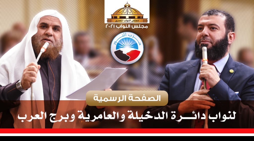 ‎حزب النور - AlnourParty‎ added... - حزب النور - AlnourParty