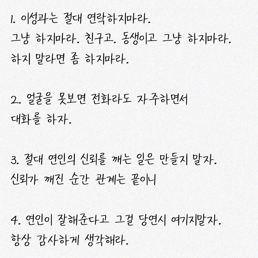색과 체 - 오래 만난 연인들은 서로 이걸 꼭 지켰음 | Facebook
