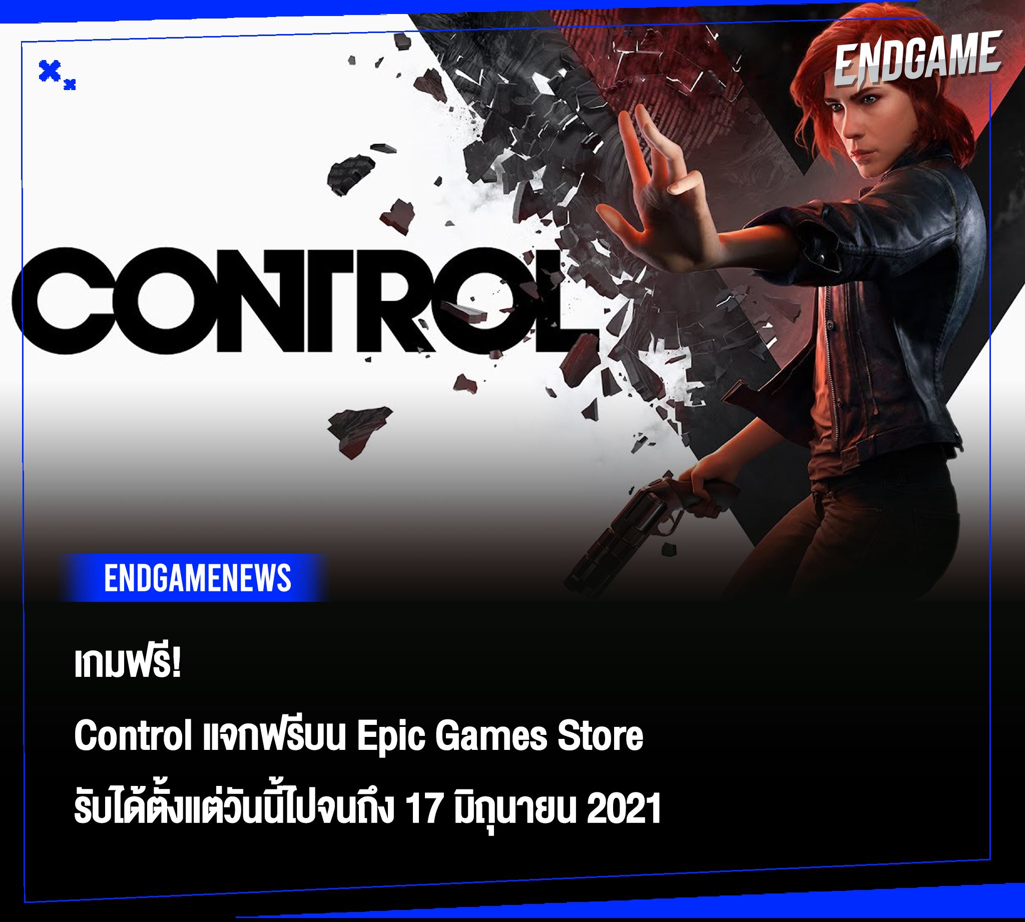เอนเกม - #ENDGAMENEWS Epic Games Store แจกเกมฟรีอีกแล้ว... | Facebook