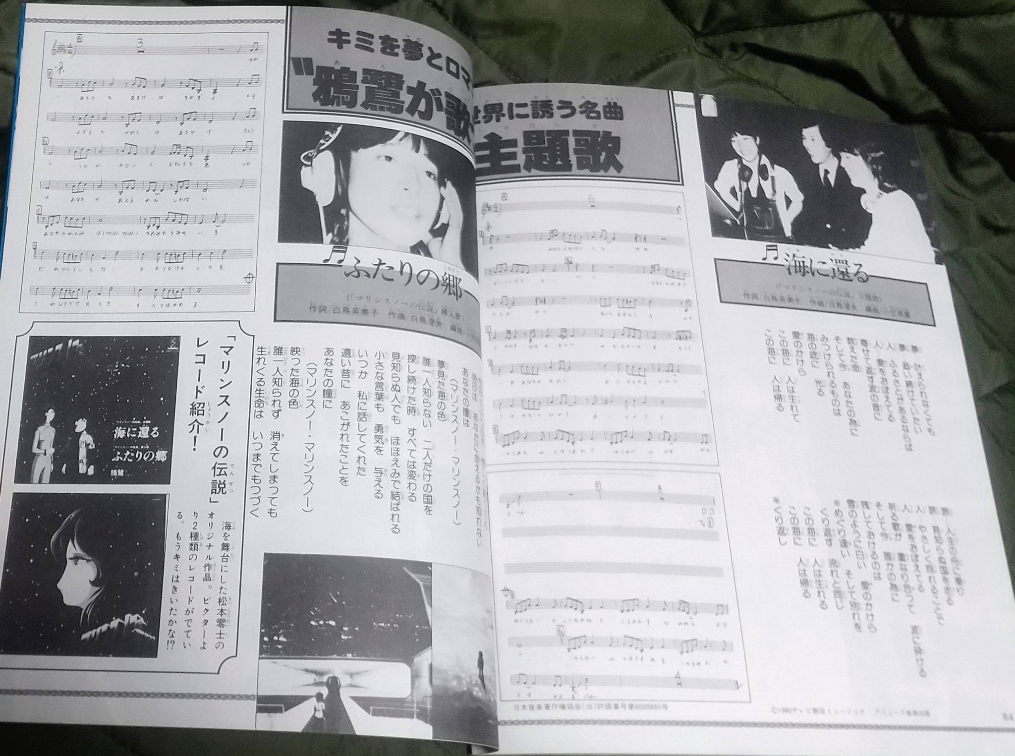 マリンスノーの伝説 1980年2時間のTV特番なのにサウンドトラック