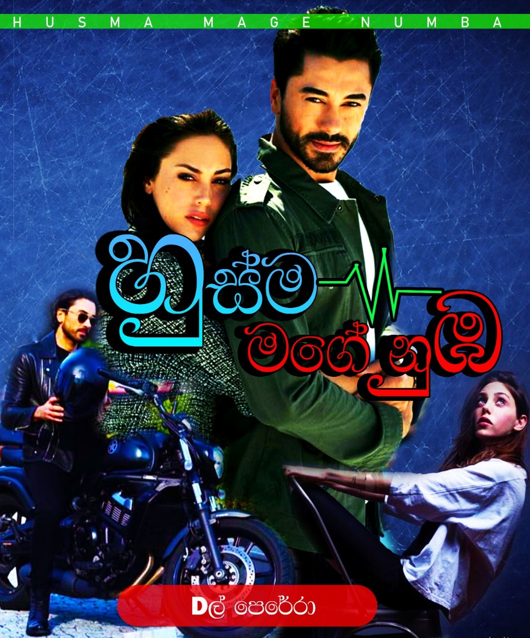උන්මාද - #හුස්ම_මගේ_නුඹ 41 හුස්ම 💓