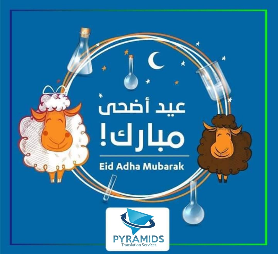 ش... - Pyramids Translation Services - بيراميدز لخدمات الترجمة | Facebook