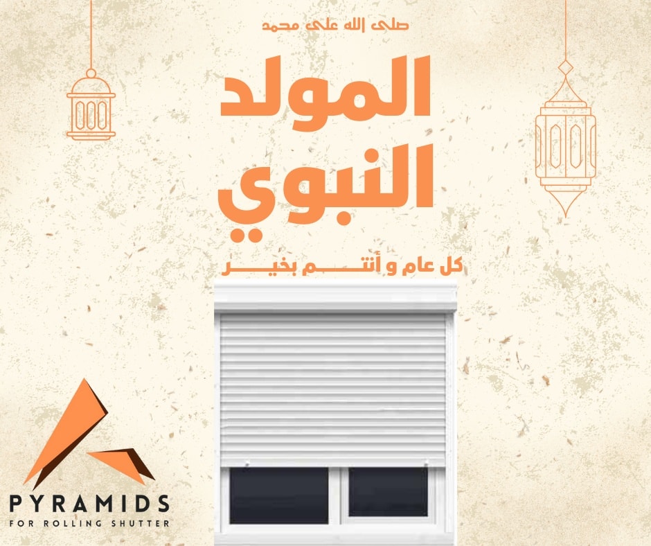 Pyramids Shutter - شيش حصيرة | Cairo