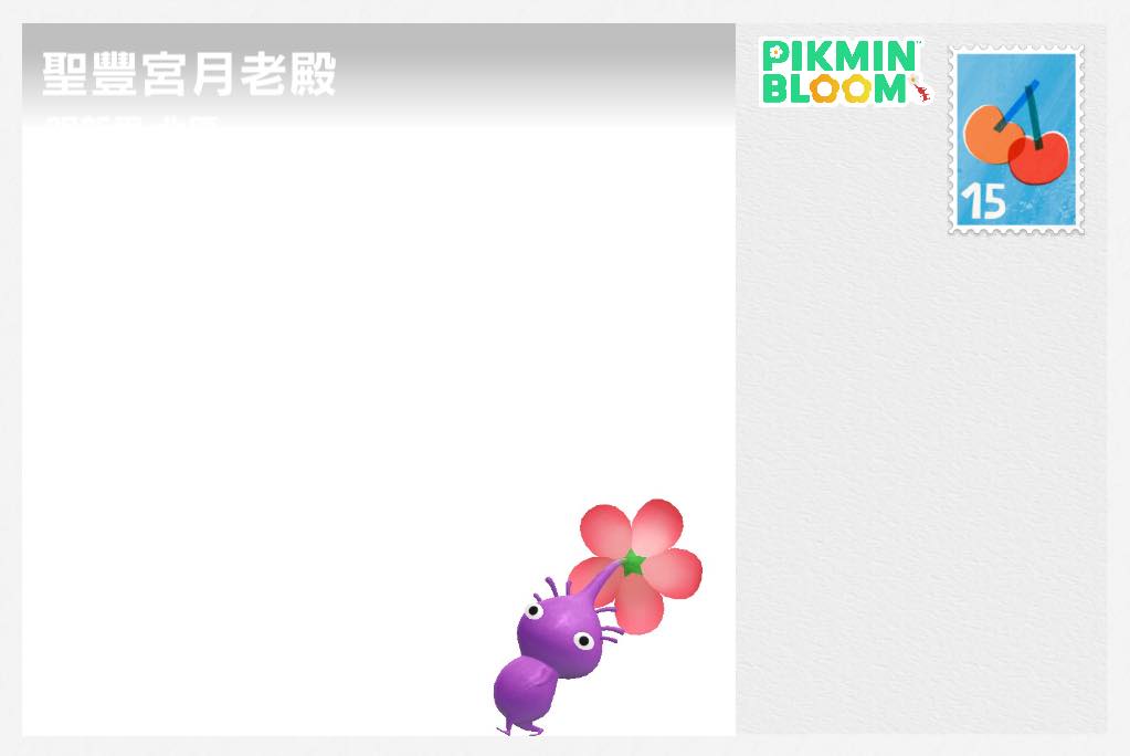 皮克敏🌼（Pikmin Bloom）台灣討論區 | 與金仔散步中 | Facebook